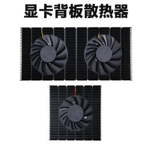 显卡背板散热器RTX3080 3090带风扇显存降温电脑机箱铝挤散热模组