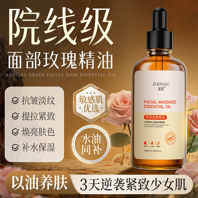 面部按摩精华油紧致抗皱淡化细纹屏障修护刮痧玫瑰精华油液W,美容护肤/美体/精油,沐浴露,淘宝优惠券,粉丝福利购,淘宝优惠卷