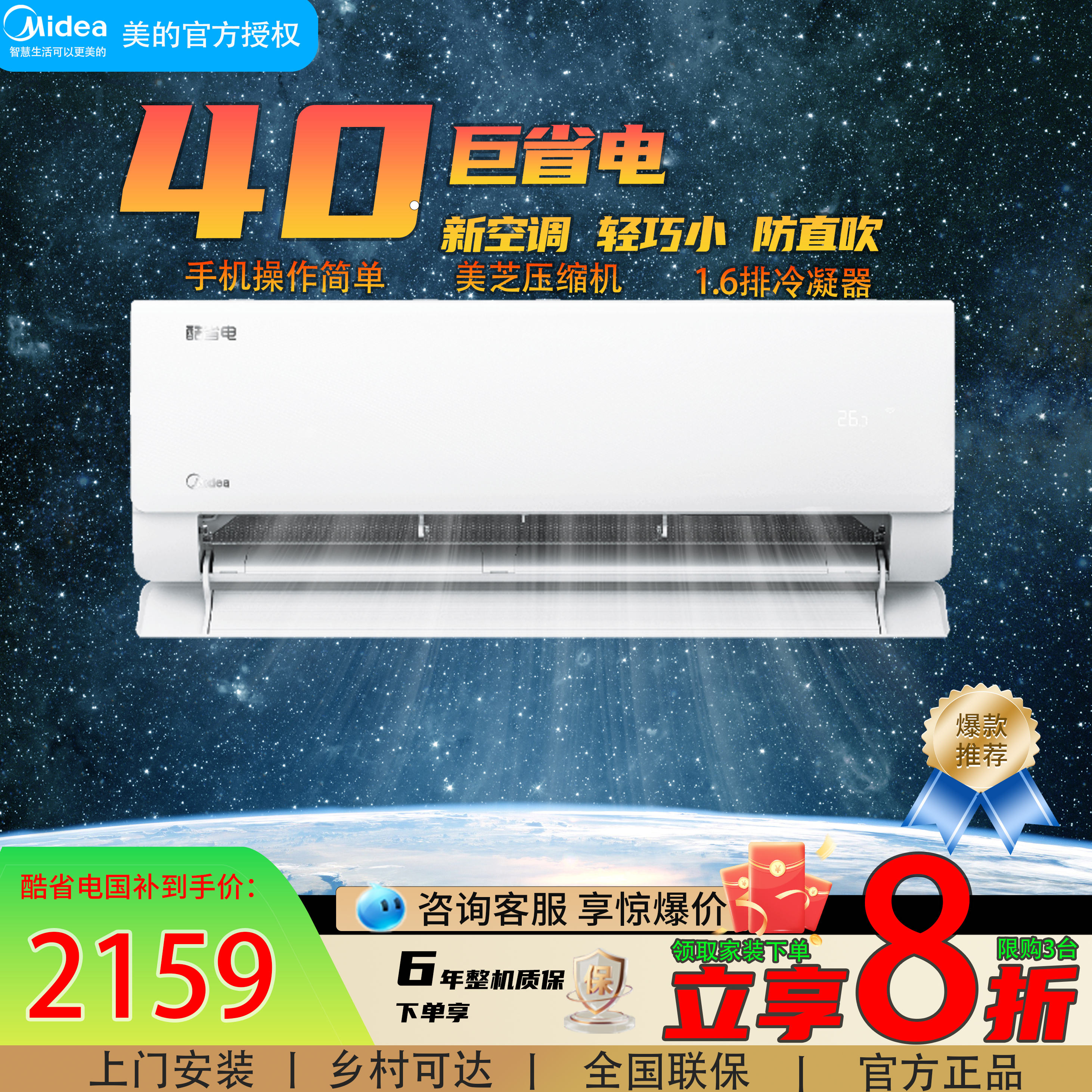 美的空调一级能效家用省电大1匹