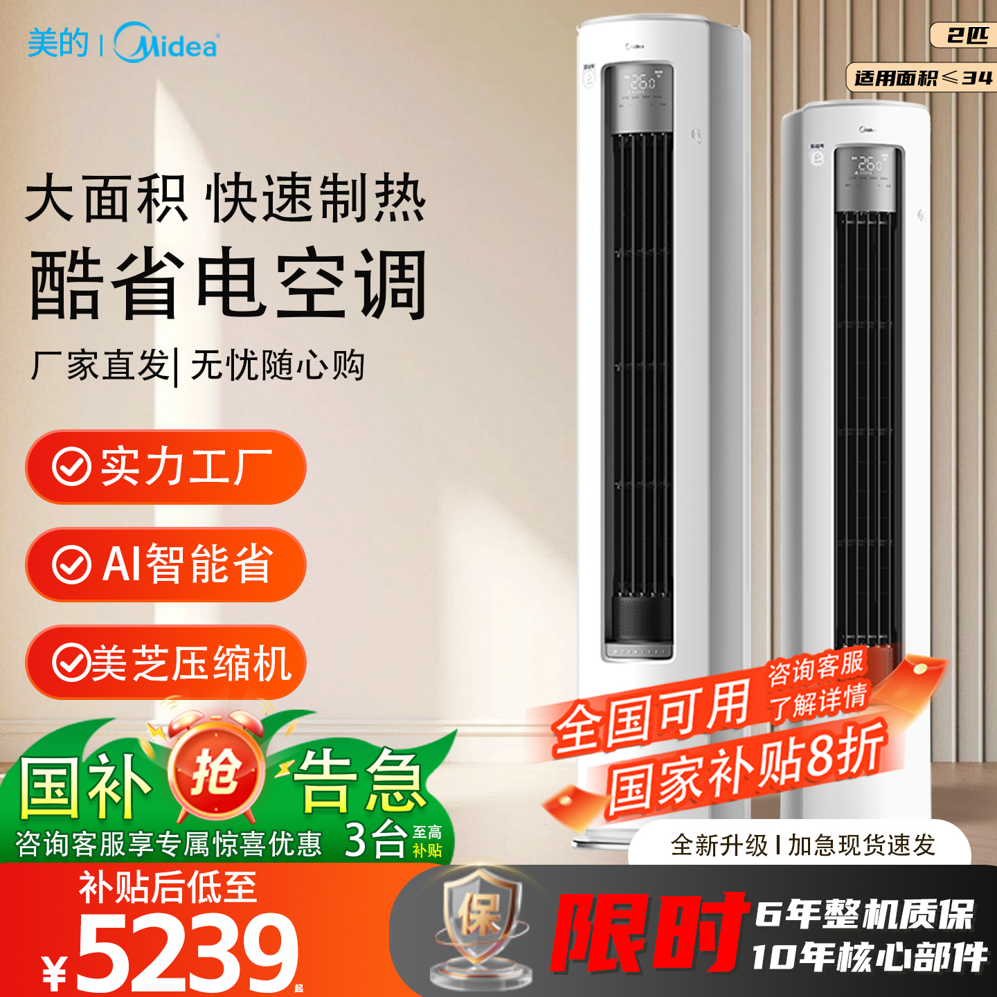 美的空调一级能效省电节能柜机