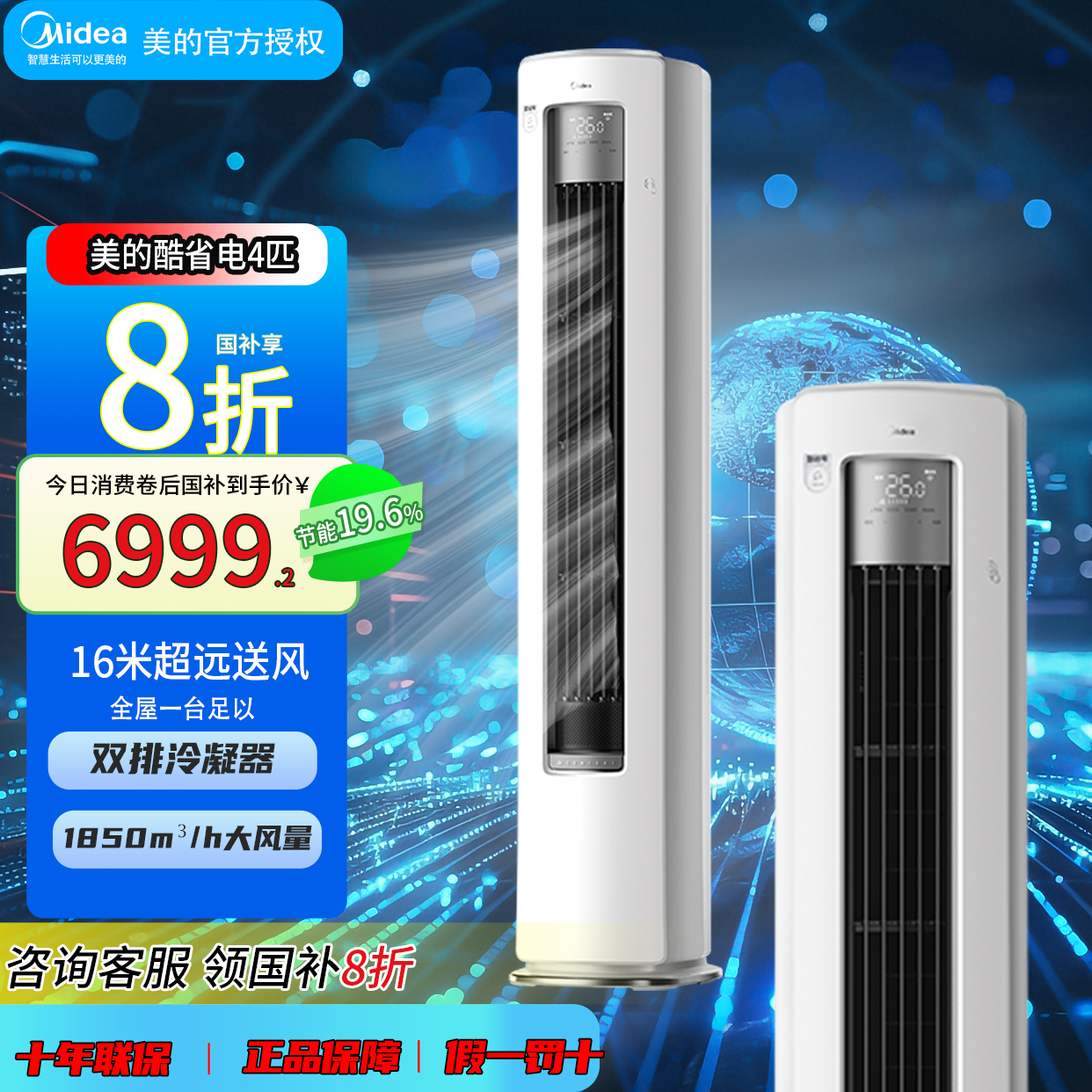 美的空调家用酷省电4匹柜机客厅新一级能效变频节能冷暖立式柜机