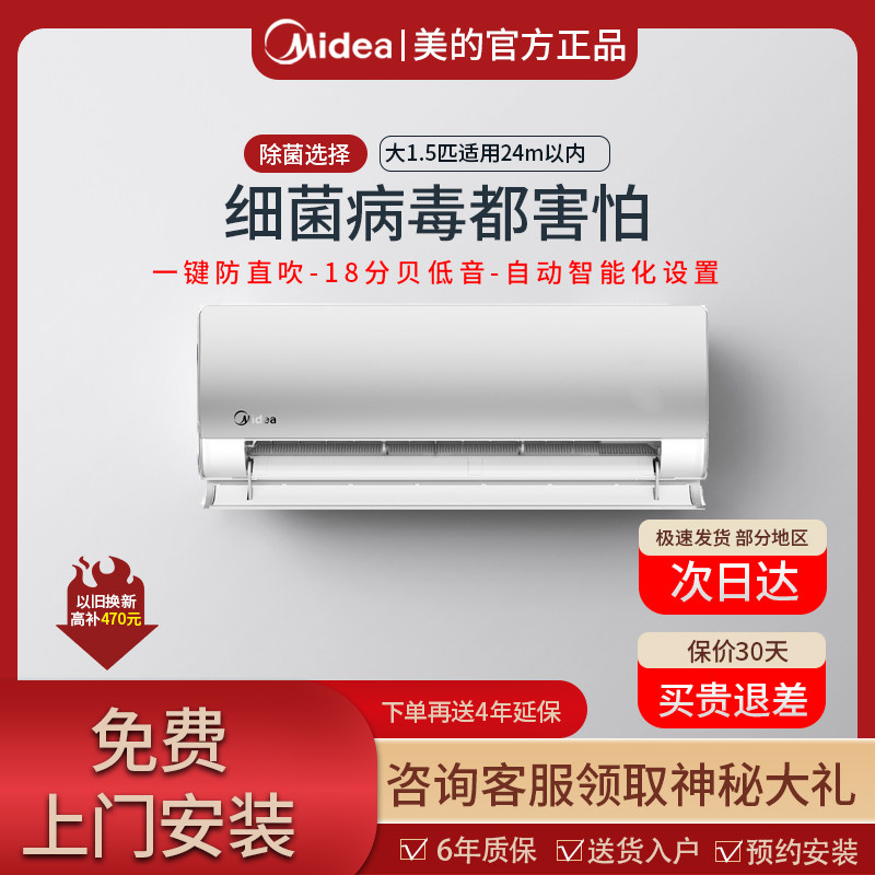美的家用空调鲜耀pro1.5匹一级能效节能省电卧室冷暖挂机