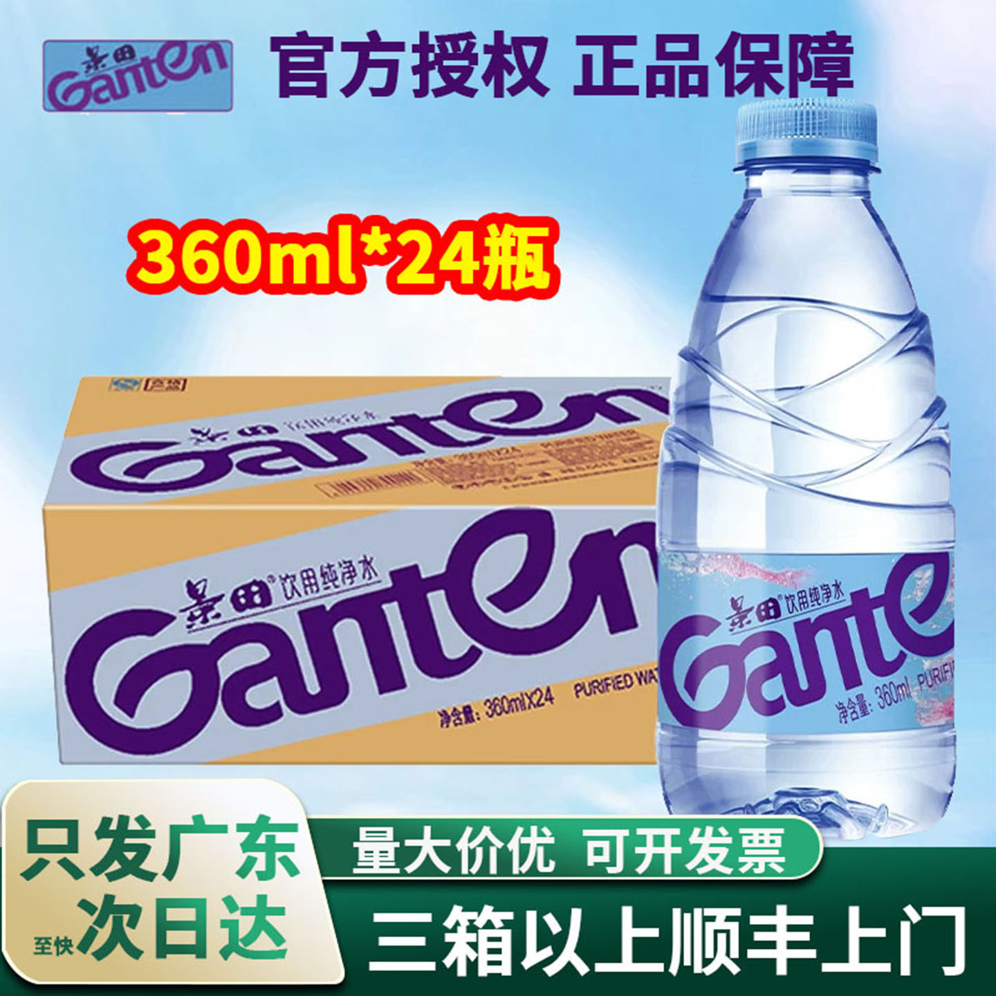 景田纯净水360ml*24瓶图片