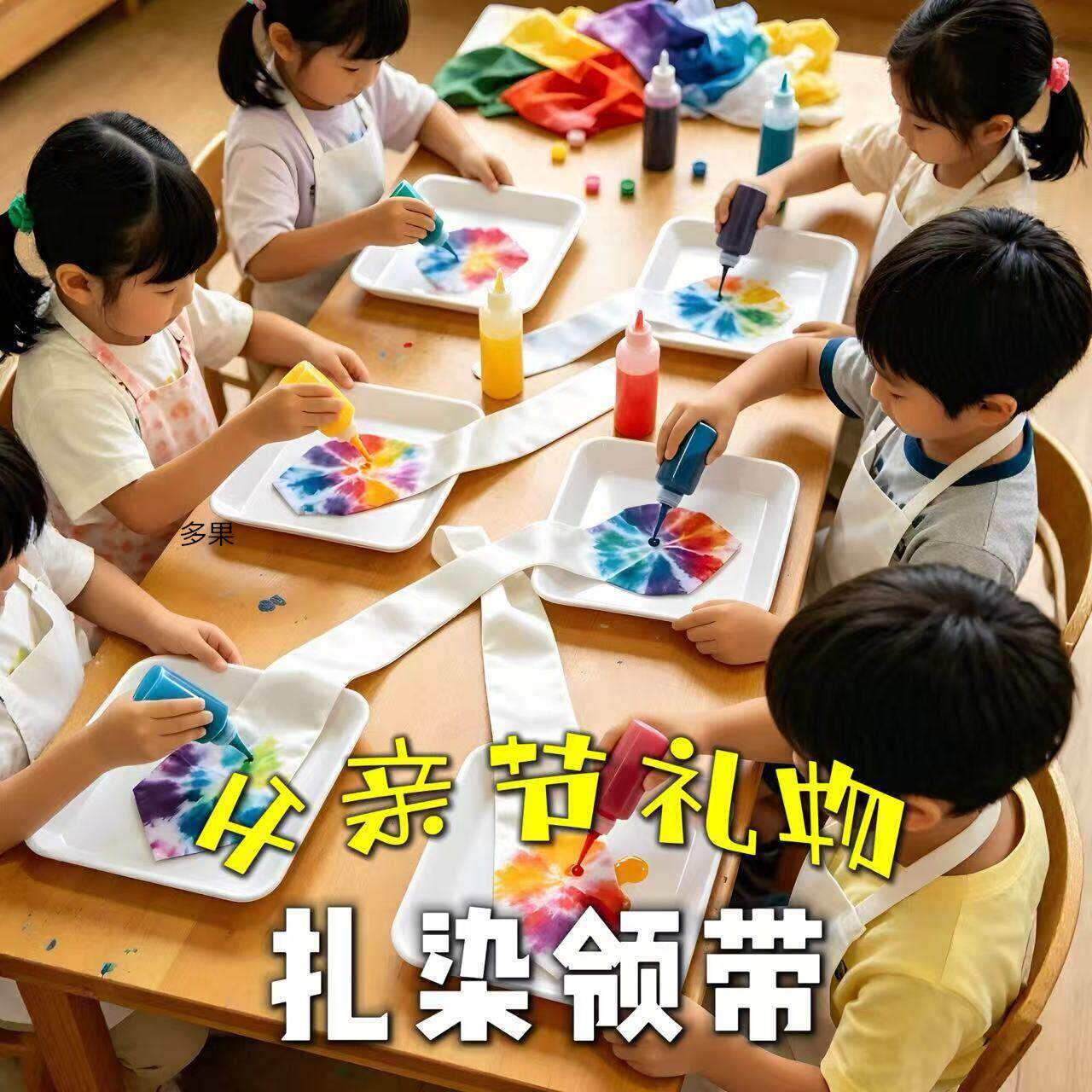 父亲节礼物扎染领带手工diy染色材料包幼儿园休闲益智手工礼品
