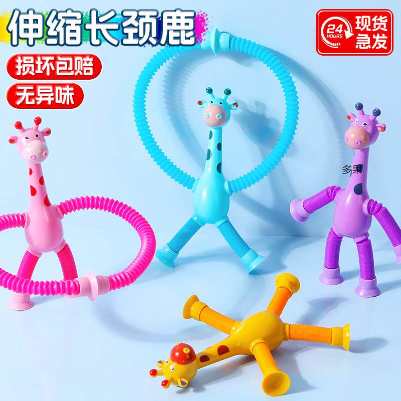 吸盘长颈鹿百变发光宝宝儿童卡通创意益智玩具拉伸管伸缩管解压