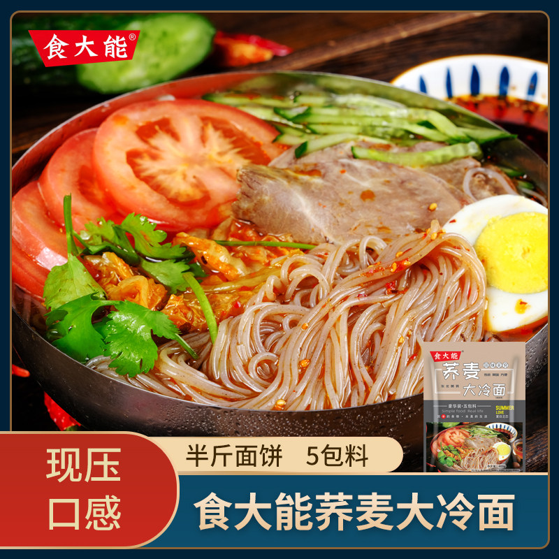 食大能荞麦冷面正宗韩国荞麦大冷冷面/烤冷面