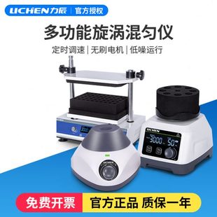 力辰漩涡振荡器实验室迷你混匀仪96孔滚长轴圆盘涡旋震荡仪混合器