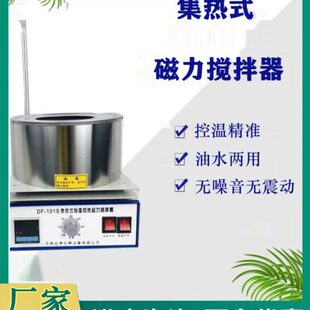 磁力搅拌器DF 集热式 101S实验室油浴锅恒温水浴锅导热油加热数显