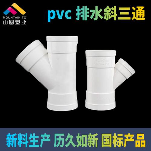 PVC排水管45度斜三通50等