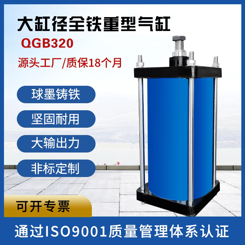 QGB标准气动气缸重型320缸径全铁耐高温耐撞击输出力强非标