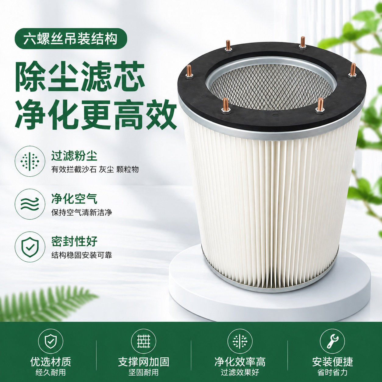 三/四/六螺丝孔吊装除尘滤芯加厚滤布螺杆吊装滤筒喷涂环保滤芯