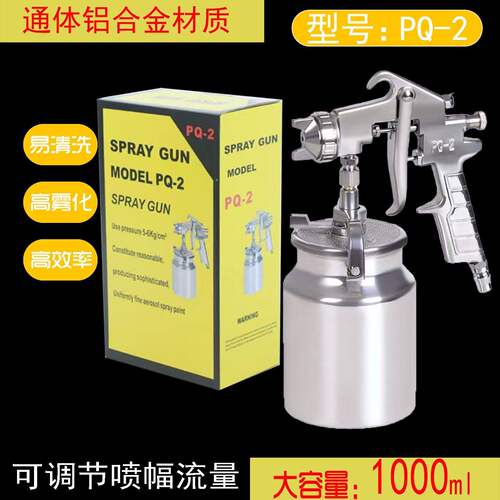 F75/PQ-2喷枪上下壶家俱