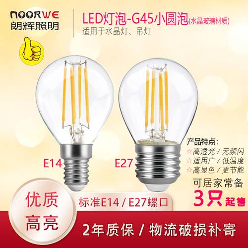 高亮led吊灯小灯泡G45爱