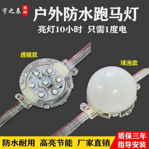 点光源全彩跑马灯门头招