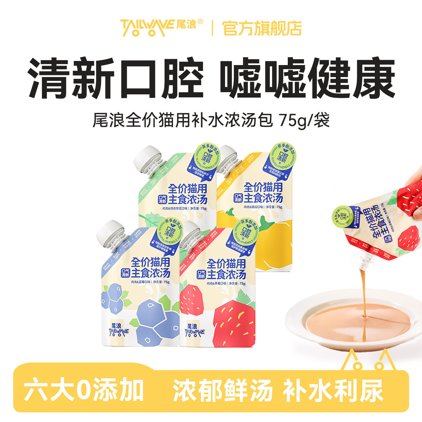 猫咪去口臭专用主食浓汤补水拌干粮利尿洁牙营养补充骗水湿粮汤包,宠物/宠物食品及用品,猫全价湿粮/主食罐,淘宝优惠券,粉丝福利购,淘宝优惠卷