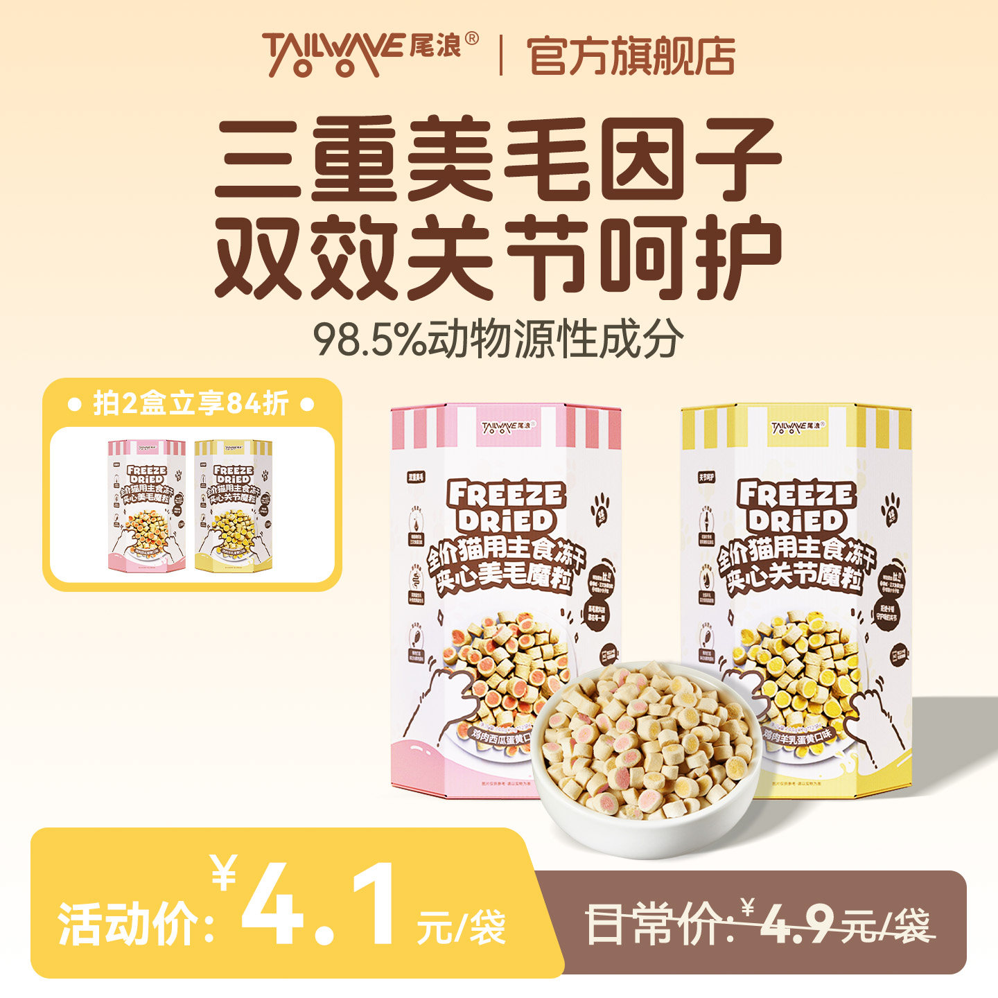 尾浪猫咪玻璃胃的救星纯净0添加