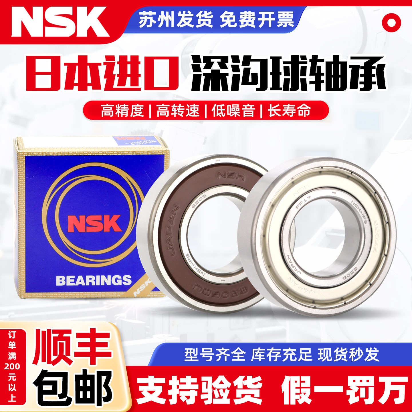 日本进口NSK6200 6201 6202 6203 6204 6205 6206Z DU RS高速轴承