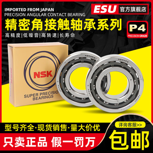 NSK机床主轴7000 7001 7002 7003 7004 7005 708高速角接触球轴承