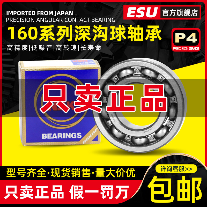 日本NSK进口高速轴承1600深沟球轴承