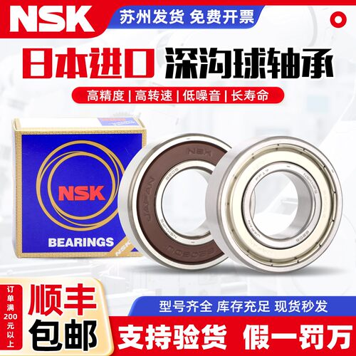 日本进口NSK6206 6207 6208 6209 6210 6211 ZZ RS DDU 高速轴承