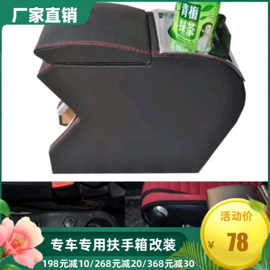 长城腾翼C20R扶手箱专用免打孔改装手扶箱木质托肘储物盒杂物箱