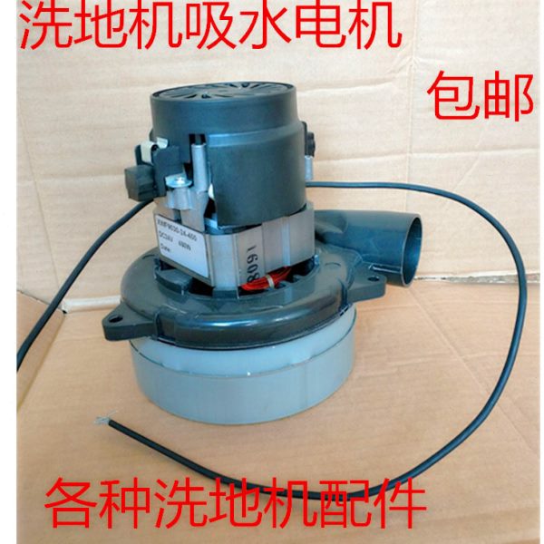 坦能T3E手推式洗地机吸水马达24V 吸水电机洗地机刷盘胶条配件