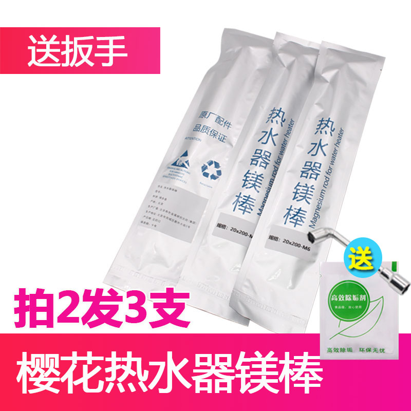 樱花电热水器镁棒40/50/60/80L升新飞 现代欧派镁棒电热水器 通用