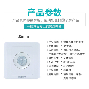 人体感应开关面板楼道延时220v红外线智能自动带光控led灯家用