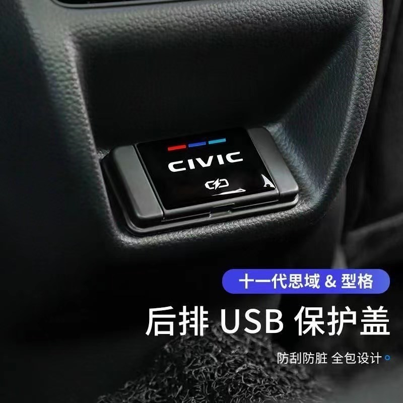 适用本田22-23款十一代思域型格后排USB保护盖装饰盖充电口防尘罩