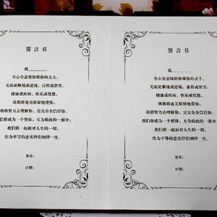 订婚书 西式 新郎新娘结婚 誓言书 宣誓本 定制 支持个性 婚庆用品