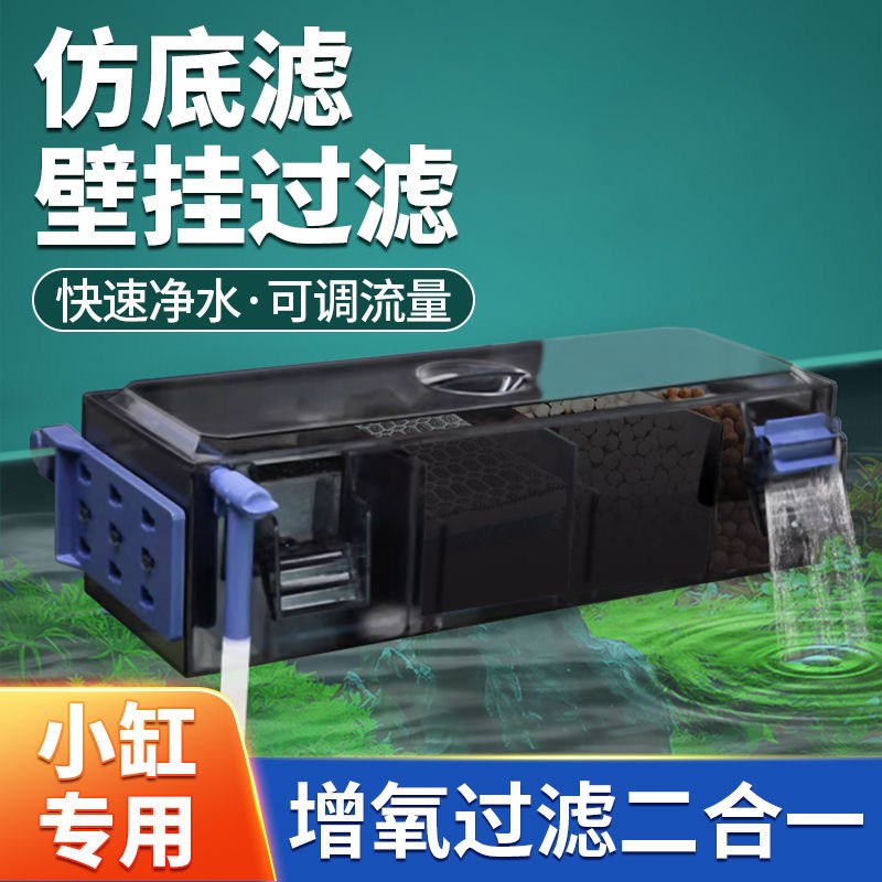 鱼缸壁挂式过滤器净水循环三合一过滤盒槽增氧培菌静音上置滴流盒