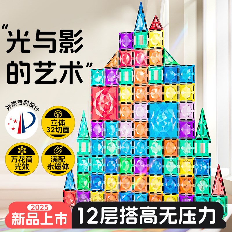 儿童磁力片彩窗积木男女孩拼图磁铁棒益智生日礼物玩具强磁不倒塌