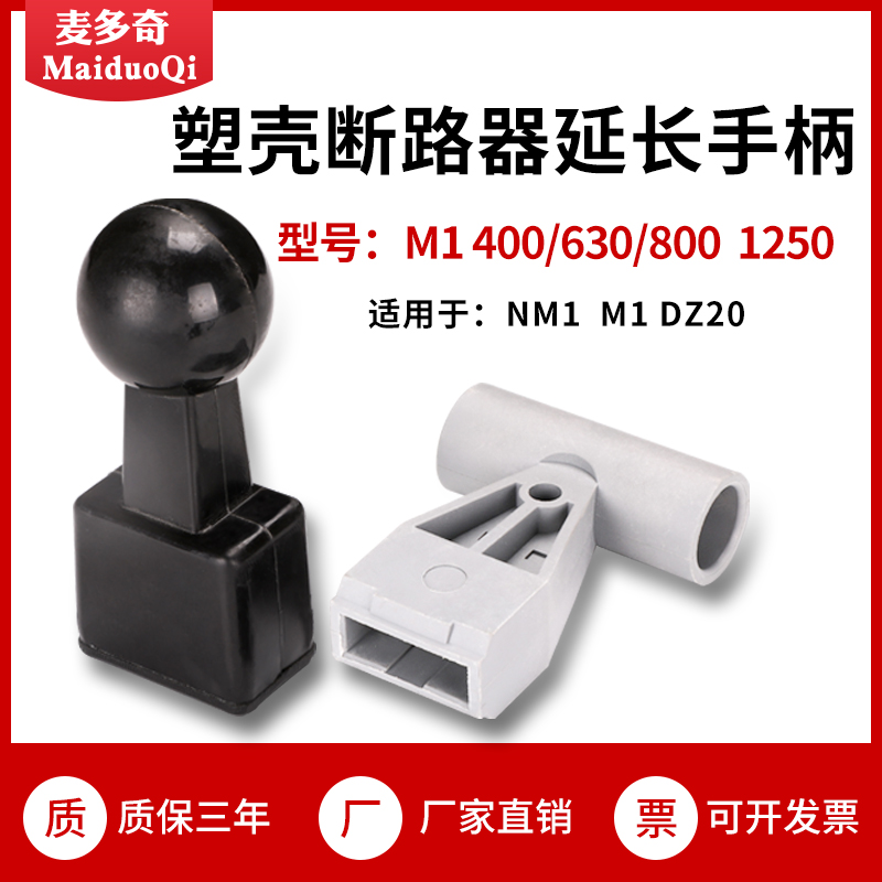 塑壳断路器空开延长手柄400A630A800A1250A空气开关把手 推柄省力