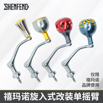 禧M诺旋入式纺车轮改装单摇臂万福德渔轮斯泰拉金属摇把万奎士