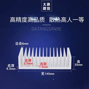 高35mm电子散热片铝片超薄大功率功放降温散热器 小众高货宽140mm