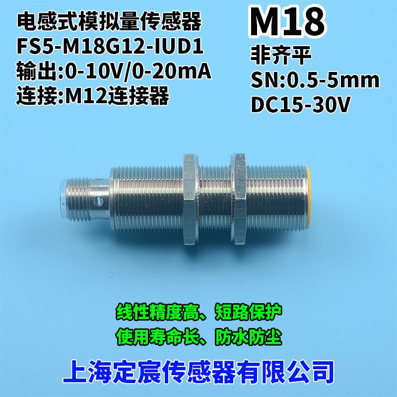 M18电感式模拟量位移传感器MS8-M18-IUD1线性开关张力传感器