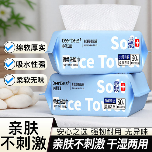 小鹿豆豆婴儿专用洗脸巾新生儿宝宝柔巾一次性加厚干湿两用擦脸巾