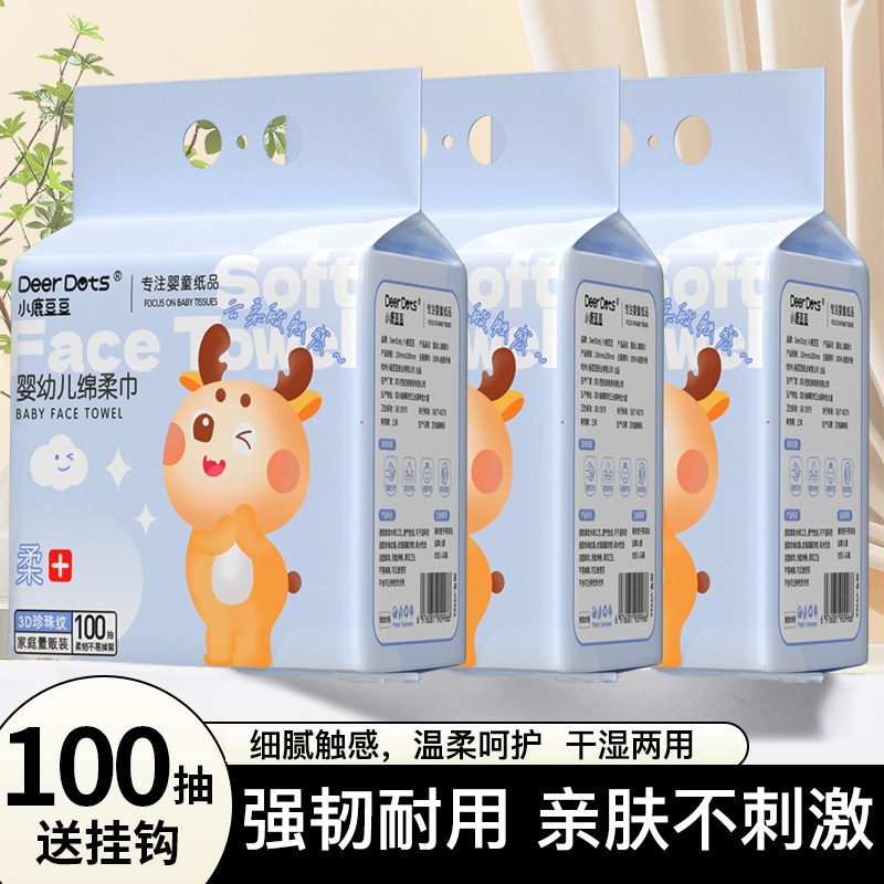 小鹿豆豆绵柔洁面巾加大加厚洗脸巾一次性婴幼儿擦脸巾云柔加厚