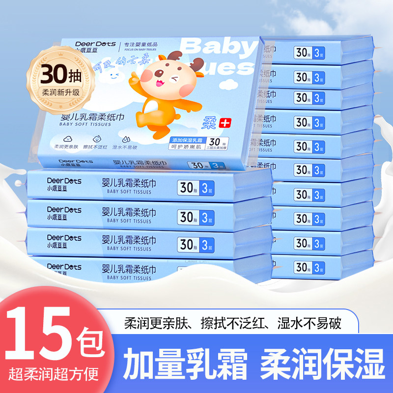 小鹿豆豆乳霜纸云柔巾婴幼儿专用抽纸含保湿成分柔纸巾15包家庭装,洗护清洁剂/卫生巾/纸/香薰,保湿纸巾/乳霜纸/云柔巾,淘宝优惠券,粉丝福利购,淘宝优惠卷