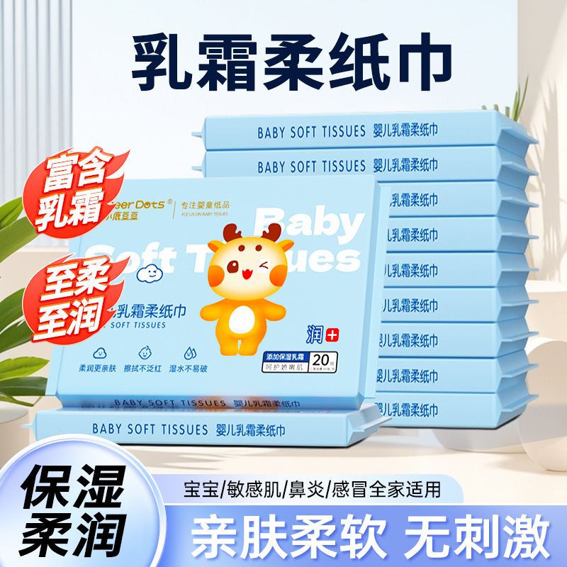 小鹿豆豆乳霜纸云柔巾擦鼻涕抽纸新生宝宝专用保湿柔纸巾组合套装