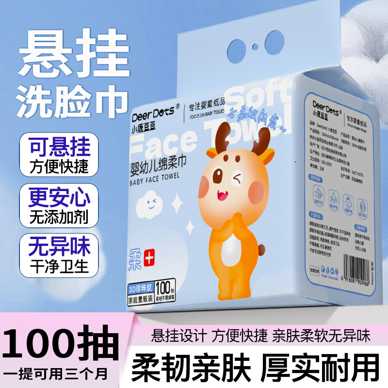 小鹿豆豆婴幼儿专用棉柔巾加大加厚干湿两用洗脸巾云柔亲肤吸水