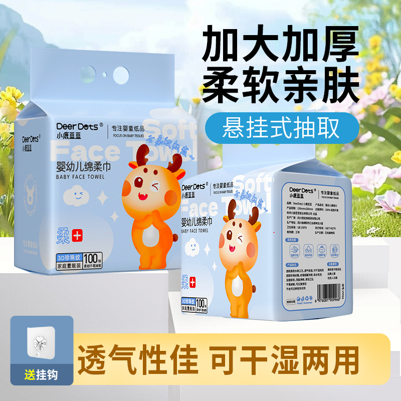 小鹿豆豆悬挂式洗脸巾100抽一次性湿巾擦脸洁面巾家用组合实惠装