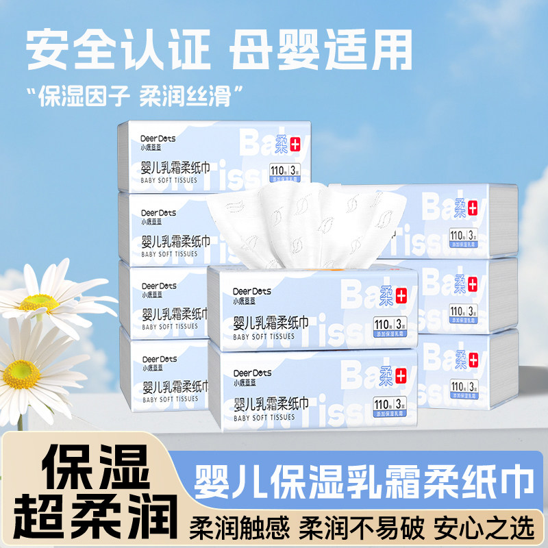 小鹿豆豆乳霜保湿抽纸母婴级云柔巾擦鼻涕不泛红原生木浆无荧光剂,洗护清洁剂/卫生巾/纸/香薰,保湿纸巾/乳霜纸/云柔巾,淘宝优惠券,粉丝福利购,淘宝优惠卷