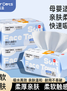 小鹿豆豆洗脸巾60抽3包加厚婴儿棉柔巾干湿两用细密棉柔加大加厚