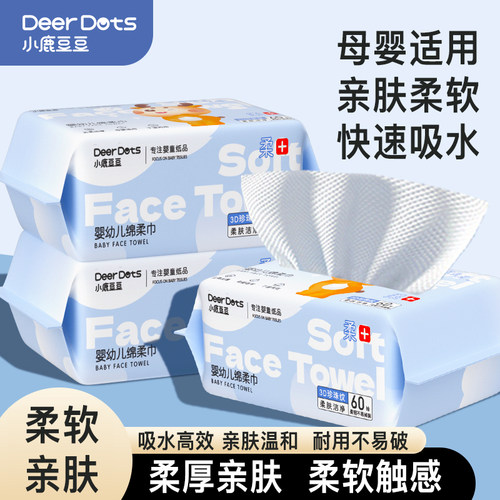 小鹿豆豆洗脸巾60抽3包加厚婴儿棉柔巾干湿两用细密棉柔加大加厚