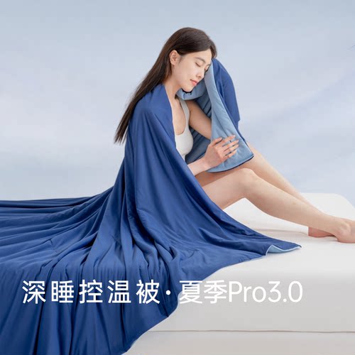 深睡被Pro四季控温薄被夏凉被芯朵亚春秋被酒店可机洗四季通用被