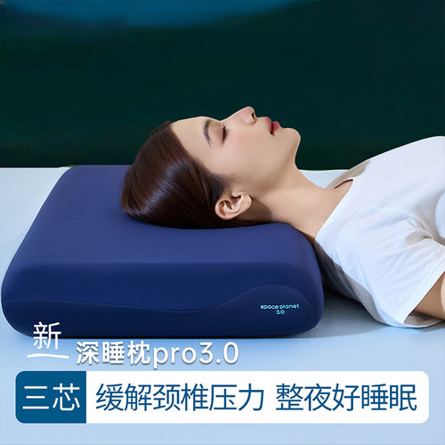 深睡枕Pro3枕头枕芯成人护颈椎助睡眠专用记忆棉枕亚境朵生酒店款