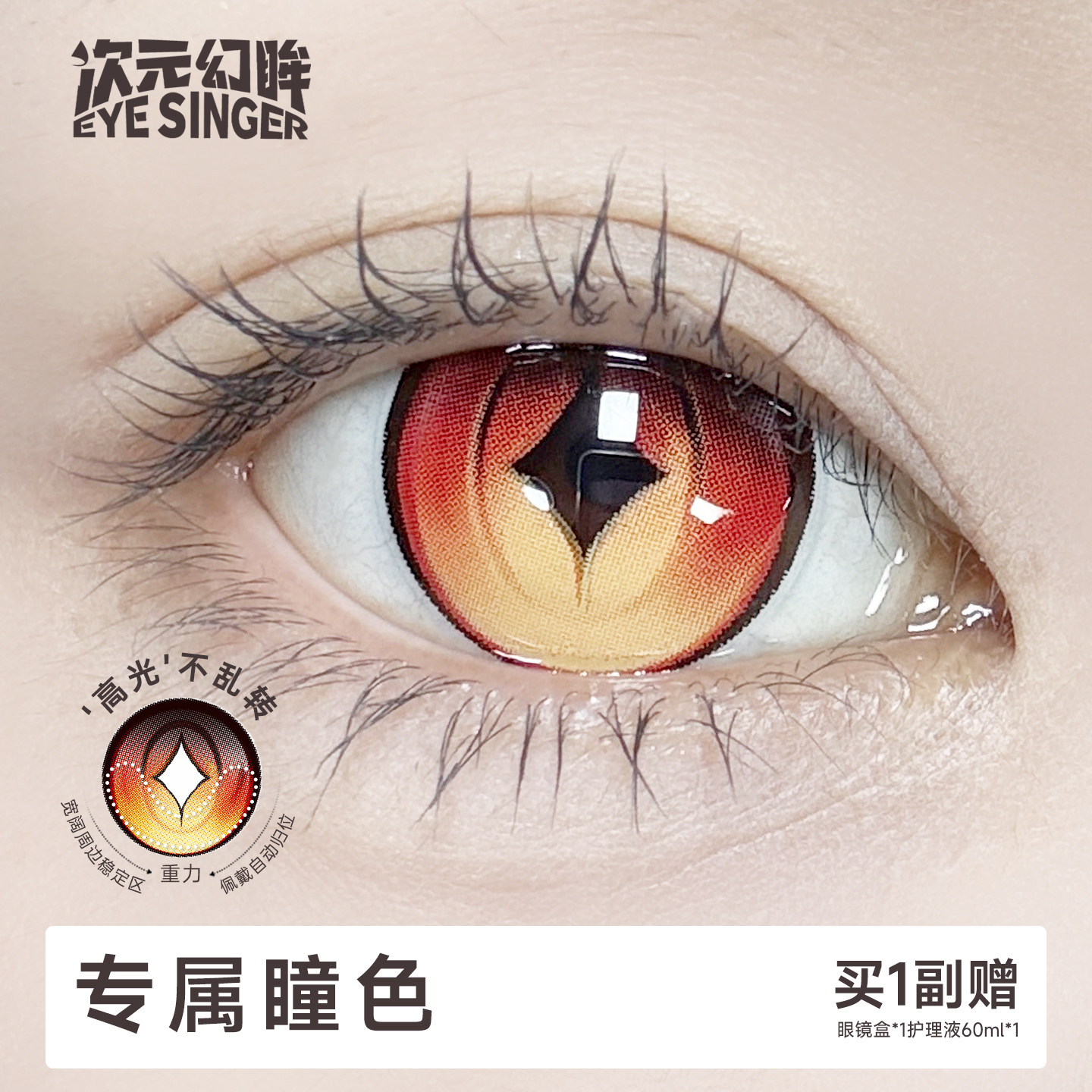 次元幻眸维什戴尔cos美瞳橙黄色图片