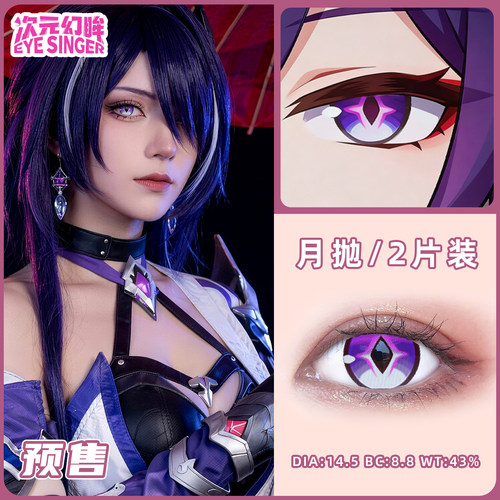 次元幻眸黄泉COS美瞳定轴月抛2片