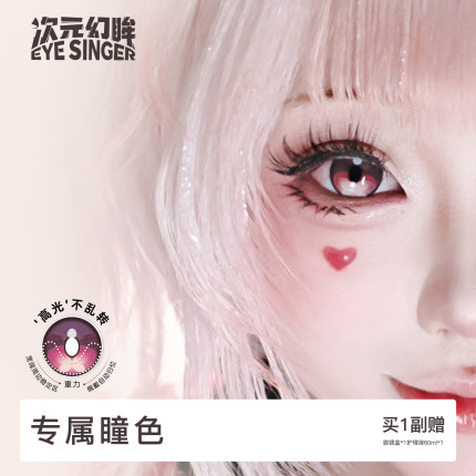 次元幻眸cos美瞳粉红色高光月抛大直径漫展二次元带度数1430019